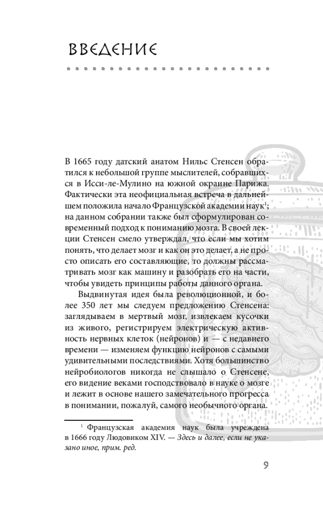 The Brain: A Scientist's Tale. The Winding Path to Understanding How Our Mind Works, Where Memory is Stored, and Thoughts are Formed