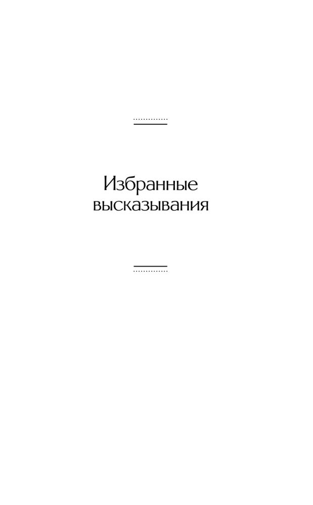 Научись мудрости небесной...