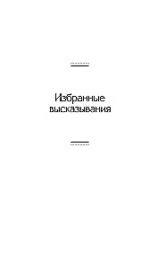Научись мудрости небесной...