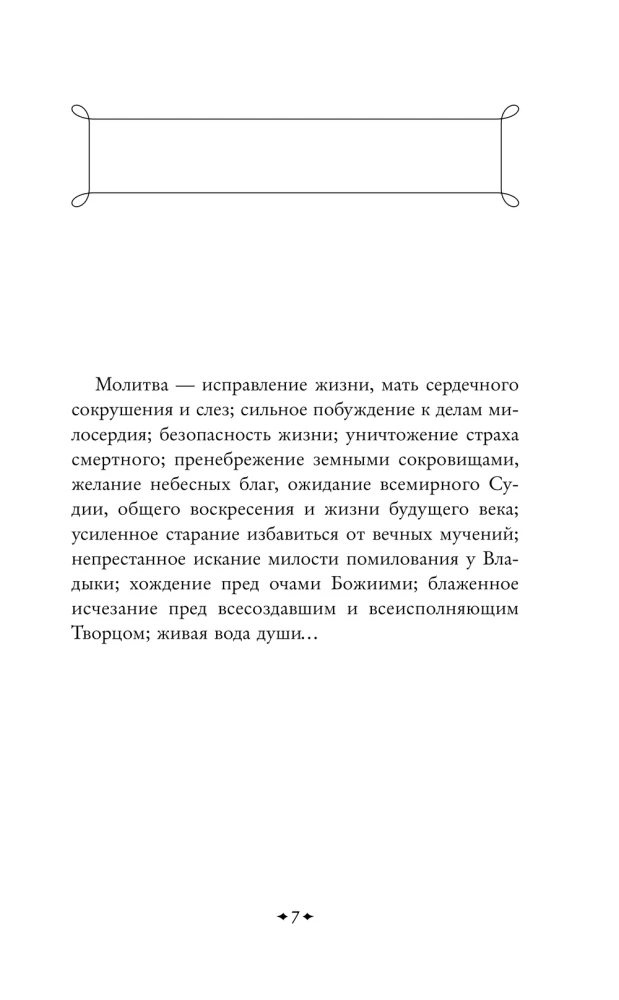 Научись мудрости небесной...