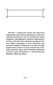 Научись мудрости небесной...