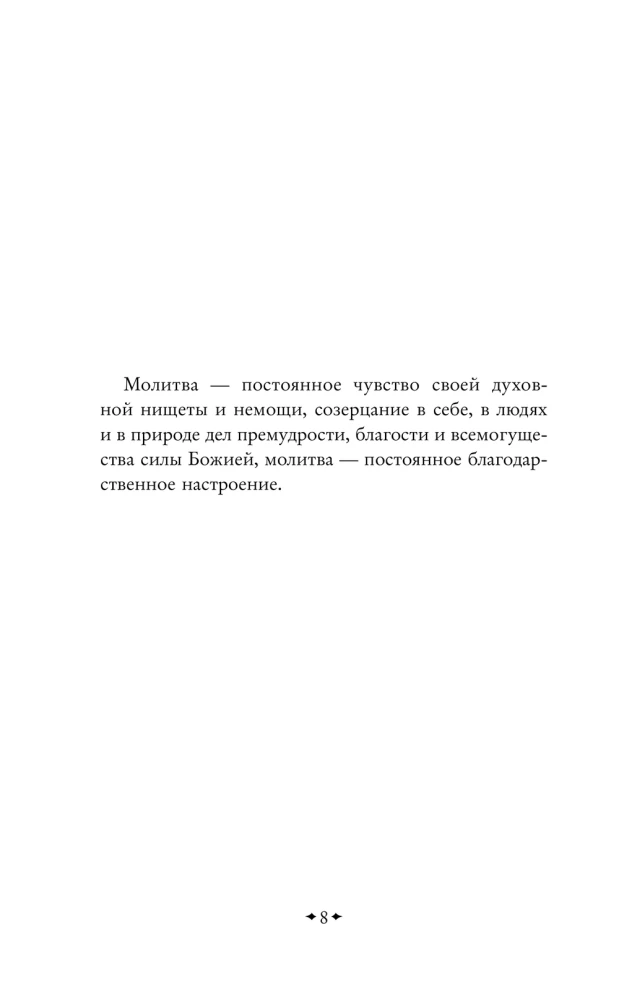 Научись мудрости небесной...