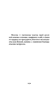 Научись мудрости небесной...