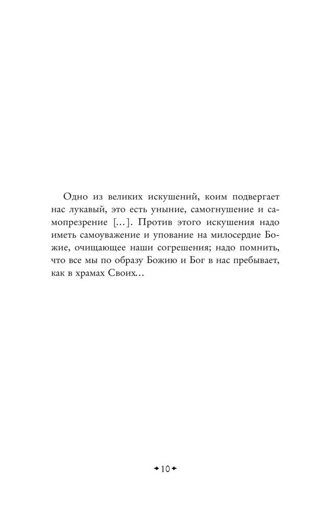 Научись мудрости небесной...