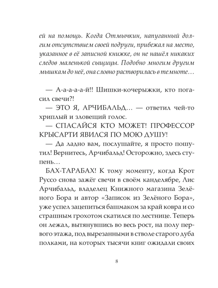 Записки из Зелёного Бора. Время прощаний