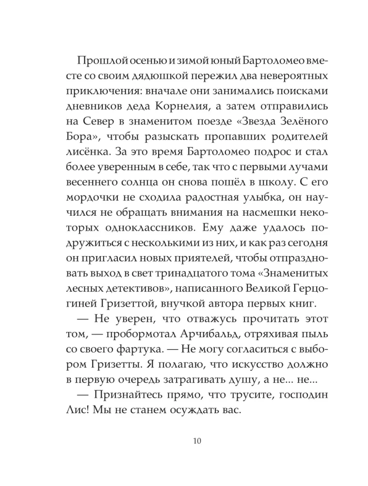 Записки из Зелёного Бора. Время прощаний