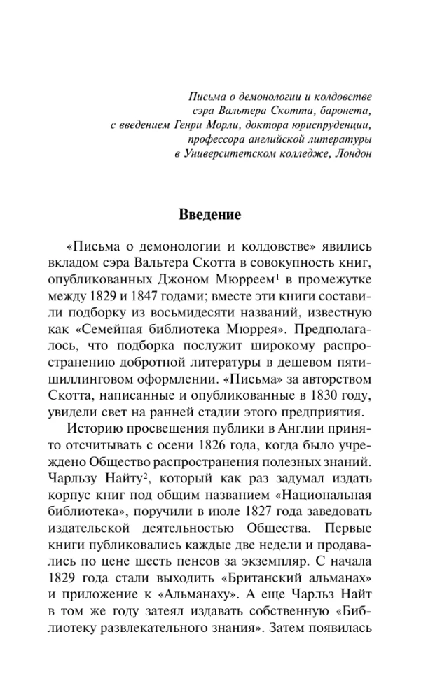 Letters on Demonology and Witchcraft