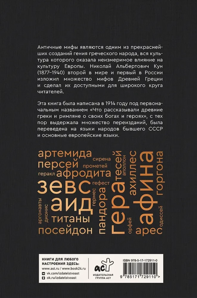 Мифы и легенды Древней Греции. Боги, герои, эпос
