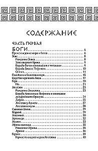 Мифы и легенды Древней Греции. Боги, герои, эпос