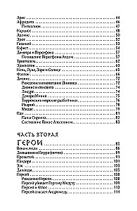 Мифы и легенды Древней Греции. Боги, герои, эпос