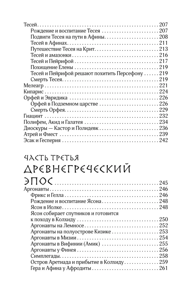 Мифы и легенды Древней Греции. Боги, герои, эпос