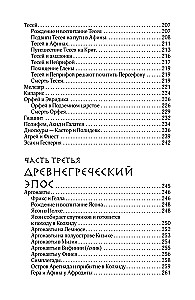 Мифы и легенды Древней Греции. Боги, герои, эпос