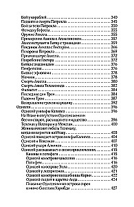 Мифы и легенды Древней Греции. Боги, герои, эпос