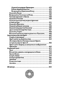 Мифы и легенды Древней Греции. Боги, герои, эпос