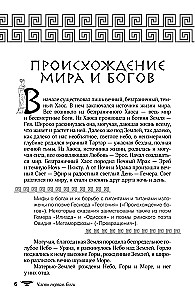 Мифы и легенды Древней Греции. Боги, герои, эпос