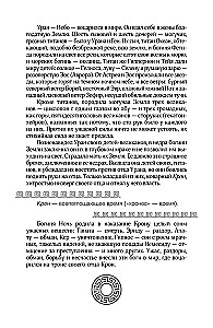 Мифы и легенды Древней Греции. Боги, герои, эпос