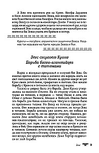 Мифы и легенды Древней Греции. Боги, герои, эпос