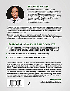 Вечнозеленый портфель. Как управлять инвестициями, чтобы оставаться в плюсе