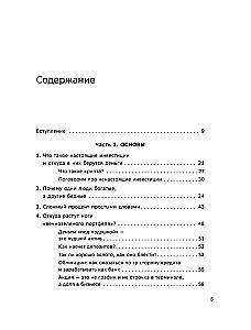 Вечнозеленый портфель. Как управлять инвестициями, чтобы оставаться в плюсе