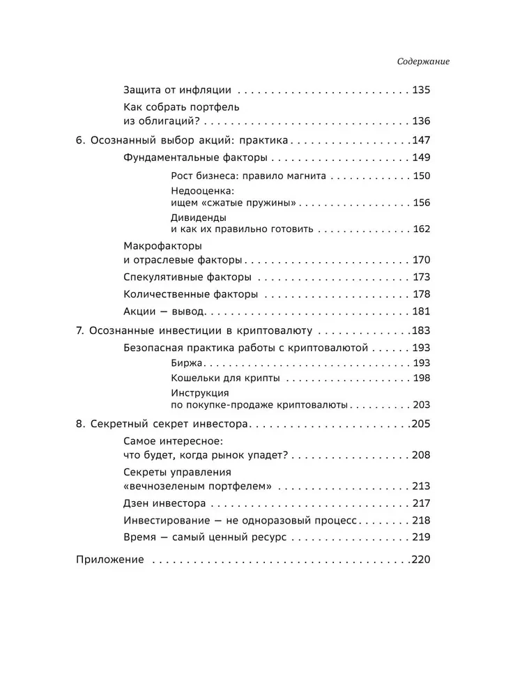 Вечнозеленый портфель. Как управлять инвестициями, чтобы оставаться в плюсе