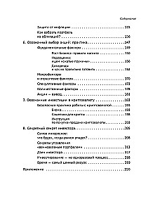 Вечнозеленый портфель. Как управлять инвестициями, чтобы оставаться в плюсе