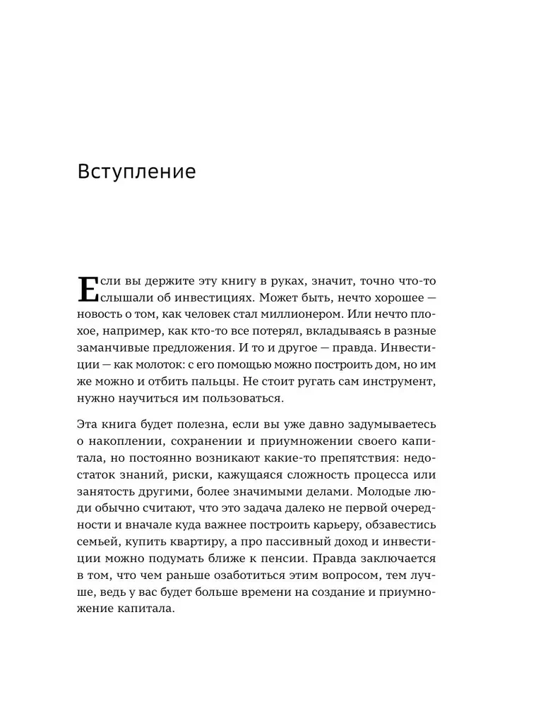 Вечнозеленый портфель. Как управлять инвестициями, чтобы оставаться в плюсе
