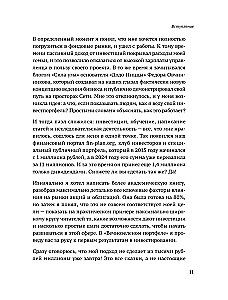 Вечнозеленый портфель. Как управлять инвестициями, чтобы оставаться в плюсе