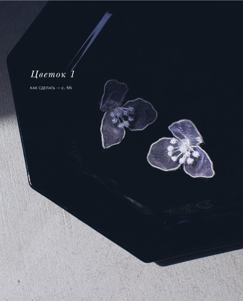 Flowers and Leaves. Three-Dimensional Embroidered Decorations on Transparent Base