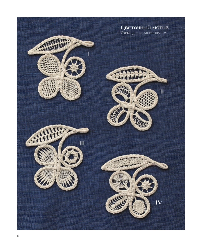Romanian Lace. Crochet + Needle Technique. Lace Wonder in Japanese Style! Technique and 28 Motifs