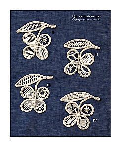 Romanian Lace. Crochet + Needle Technique. Lace Wonder in Japanese Style! Technique and 28 Motifs