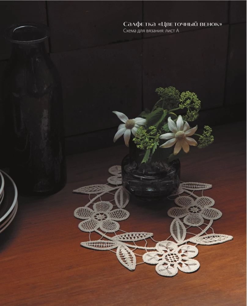 Romanian Lace. Crochet + Needle Technique. Lace Wonder in Japanese Style! Technique and 28 Motifs