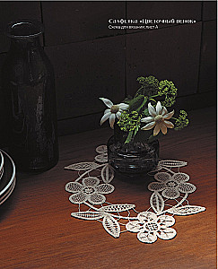 Romanian Lace. Crochet + Needle Technique. Lace Wonder in Japanese Style! Technique and 28 Motifs