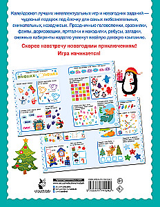 500 New Year's Tasks for Preschoolers