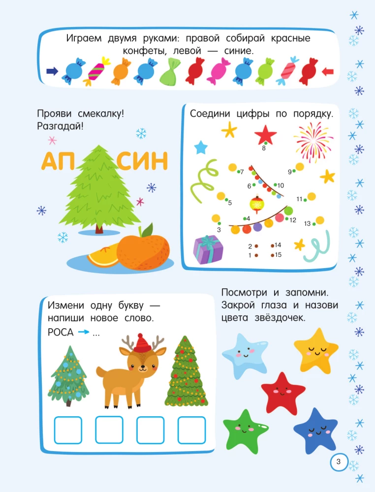500 New Year's Tasks for Preschoolers