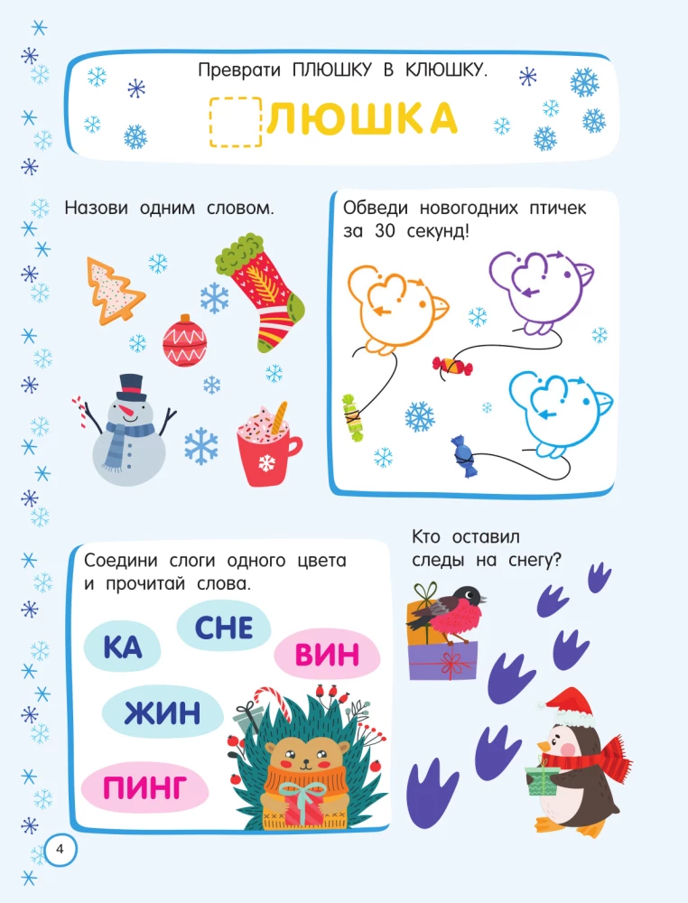 500 New Year's Tasks for Preschoolers