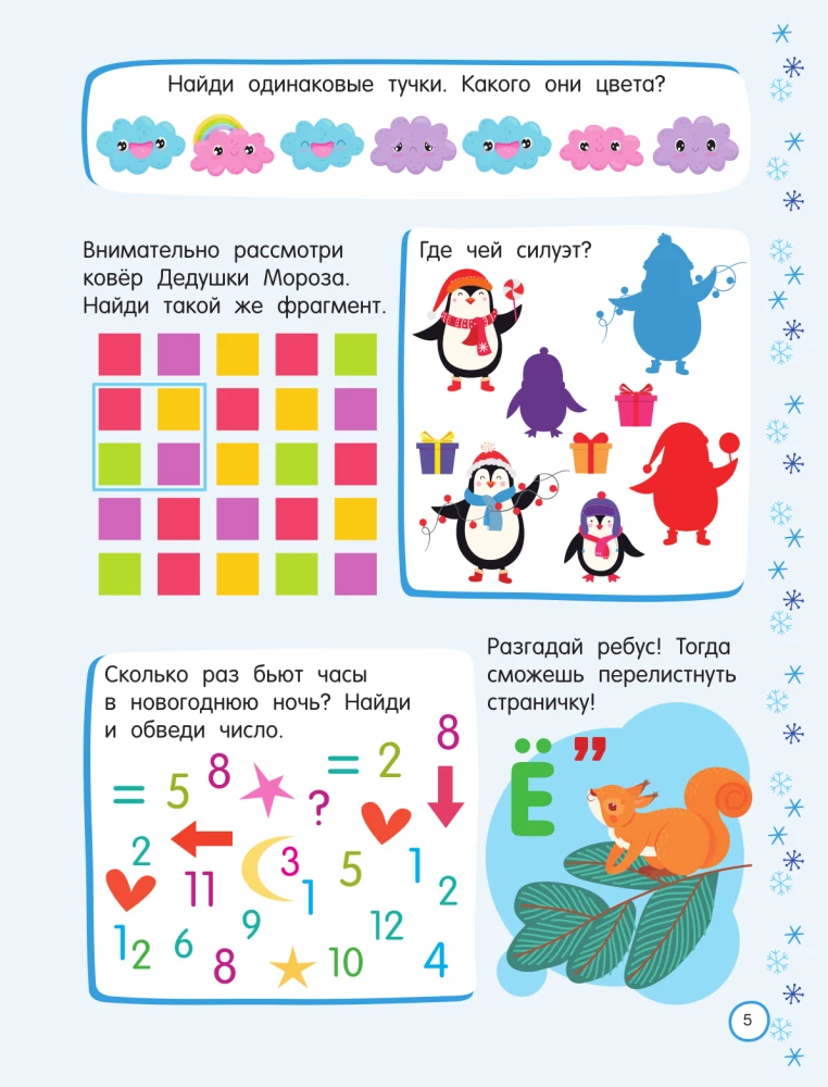 500 New Year's Tasks for Preschoolers