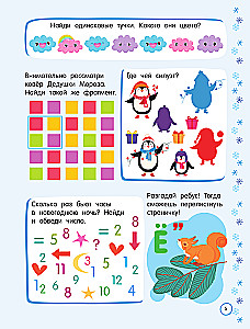 500 New Year's Tasks for Preschoolers