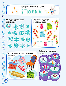 500 New Year's Tasks for Preschoolers