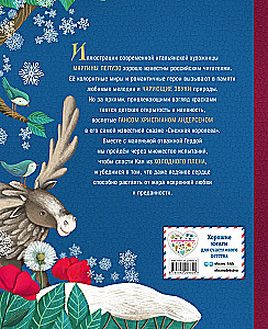 Снежная королева