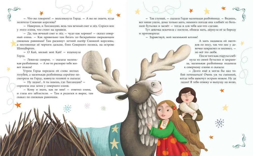 Снежная королева