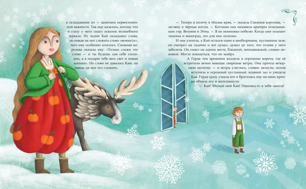 Снежная королева