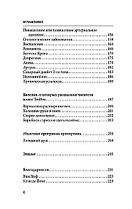 Ледяной человек. Сверхвозможности вашего организма