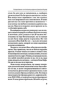 Ледяной человек. Сверхвозможности вашего организма