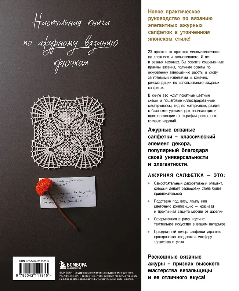 Japanese Lace Knitting. Square Coasters. A Complete Practical Guide to Crochet