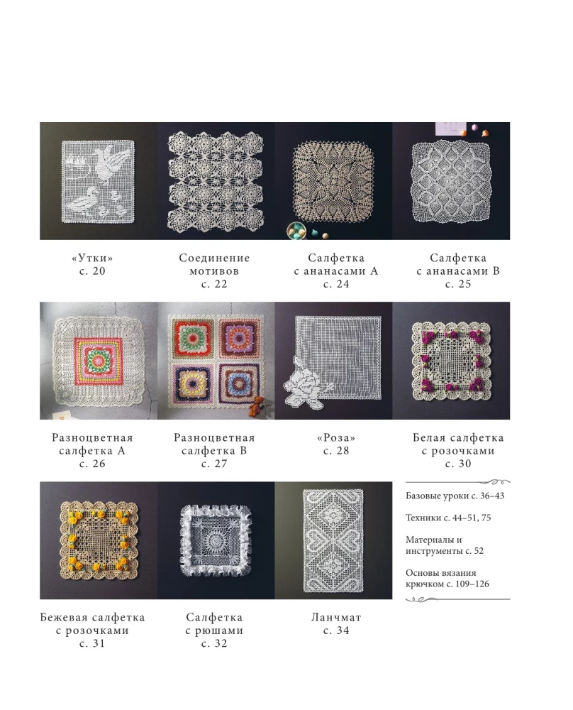 Japanese Lace Knitting. Square Coasters. A Complete Practical Guide to Crochet