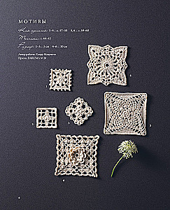 Japanese Lace Knitting. Square Coasters. A Complete Practical Guide to Crochet