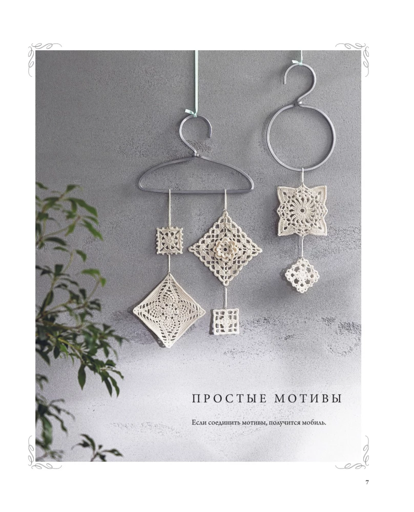 Japanese Lace Knitting. Square Coasters. A Complete Practical Guide to Crochet