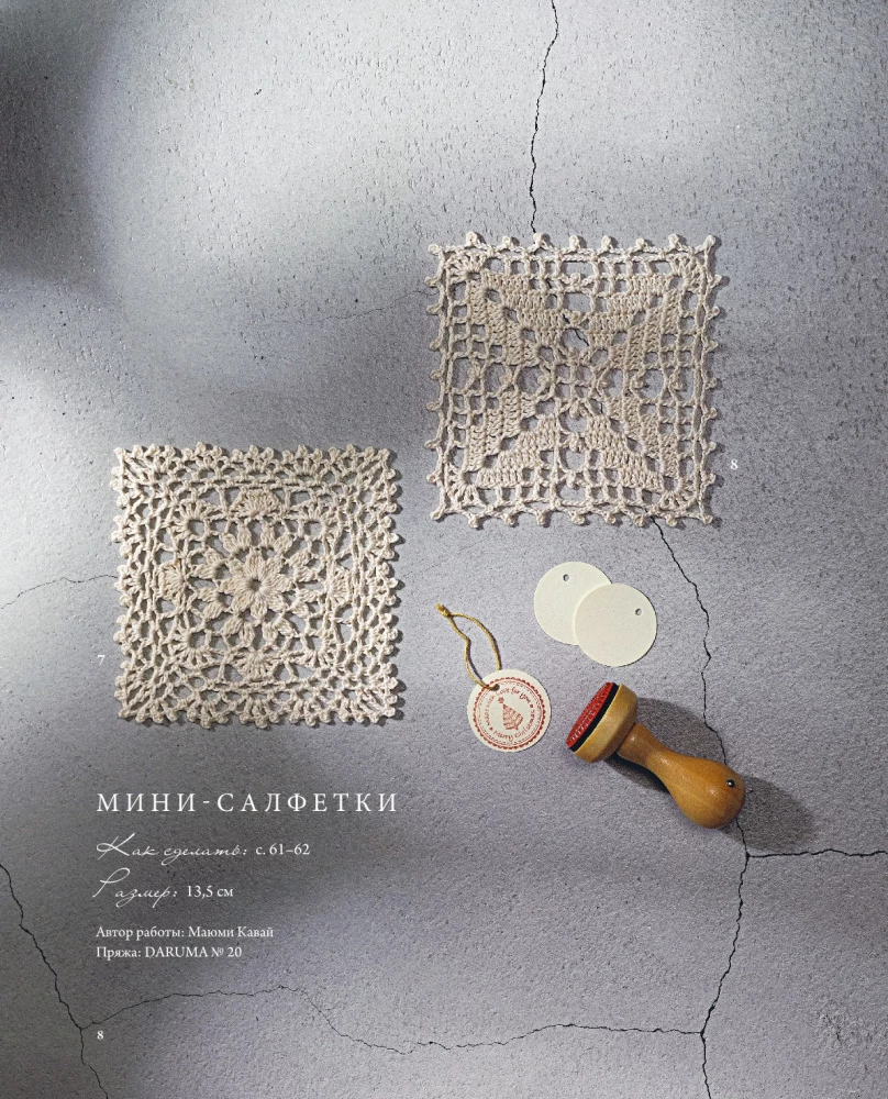 Japanese Lace Knitting. Square Coasters. A Complete Practical Guide to Crochet