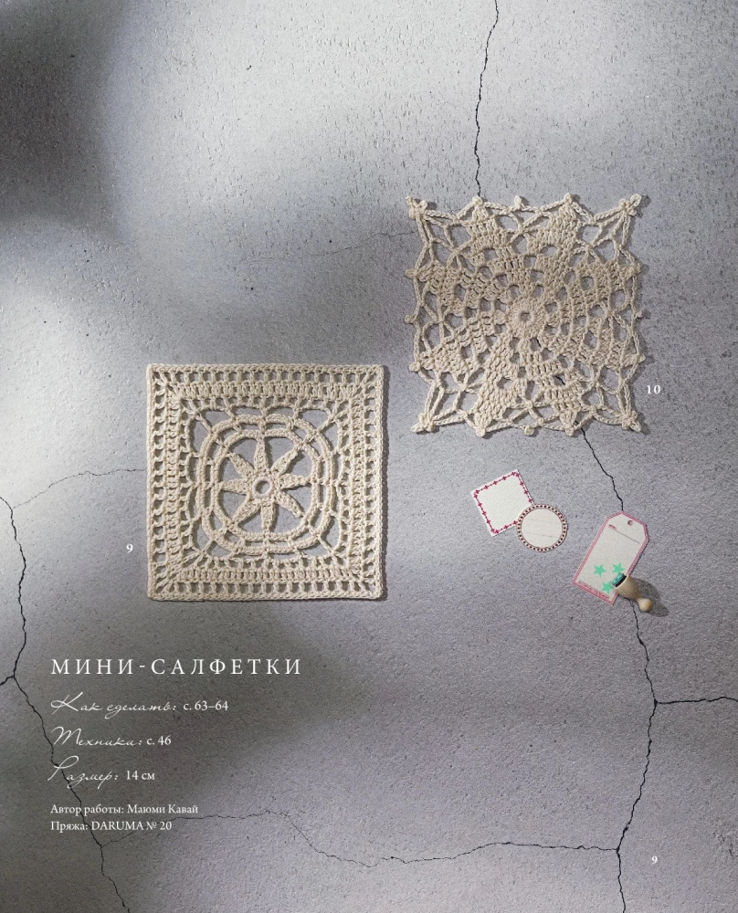 Japanese Lace Knitting. Square Coasters. A Complete Practical Guide to Crochet