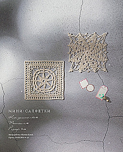 Japanese Lace Knitting. Square Coasters. A Complete Practical Guide to Crochet